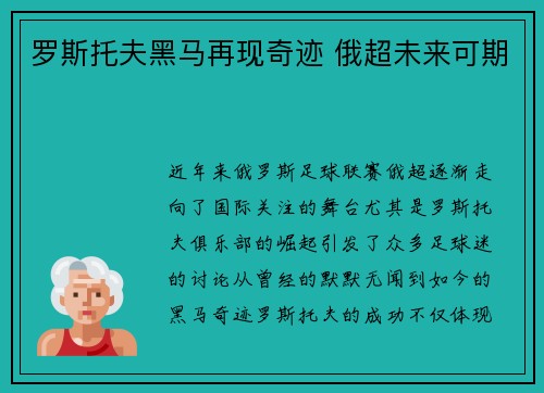 罗斯托夫黑马再现奇迹 俄超未来可期