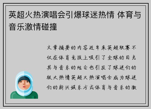 英超火热演唱会引爆球迷热情 体育与音乐激情碰撞